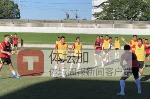 国足战日本前最后一练有惊喜 橄榄球招式战强敌？