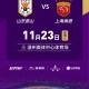 九游体育官网网页入口-泰山VS海港足协杯决赛 11月23日18:30开球
